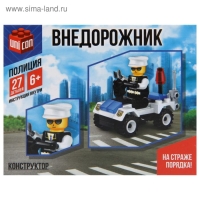 Конструктор Полиция &laquo;Внедорожник&raquo;, 27 деталей