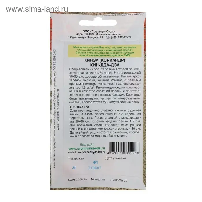 Семена Кориандр (кинза) "Кин-Дза-Дза", 3 г