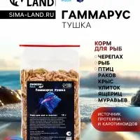 Корм для рыб и черепах "Пижон" гаммарус тушка, 15 г