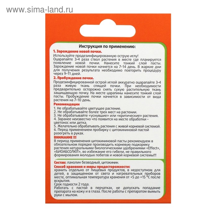 Цитокининовая паста Effect+&trade;, 1,5 мл