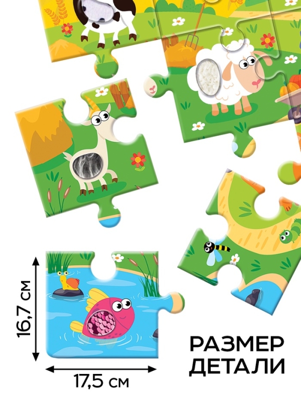 Пазл напольный с тактильными вставками "Весёлая ферма"