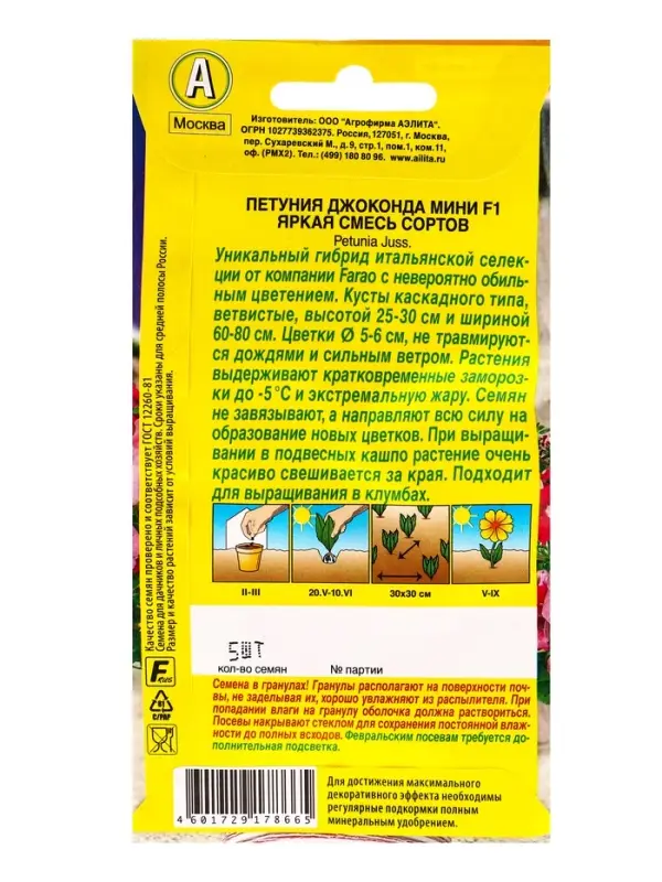 Семена цветов Петуния Джоконда мини F1 яркая, смесь сортов  (драже) С. Farao, Ц/П,5 шт.