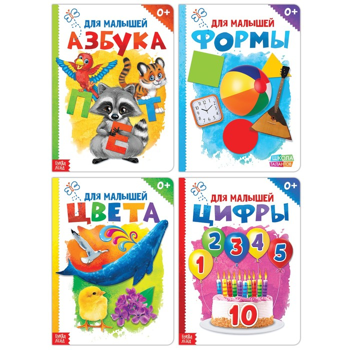 Книги картонные набор &laquo;Для малышей&raquo; № 2, 4 шт., 10 стр.
