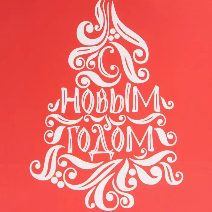 Пакет подарочный новогодний ламинированный &laquo;Расписная ёлка&raquo;, MS 18 х 23 х 10 см