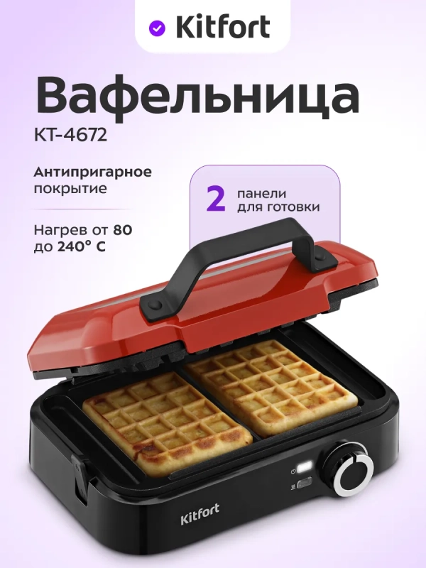 Вафельница электрическая для бельгийских вафель КТ-4672