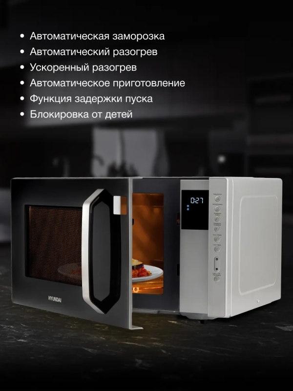 Микроволновая Печь HYM-M2066 23л 800Вт серебристый