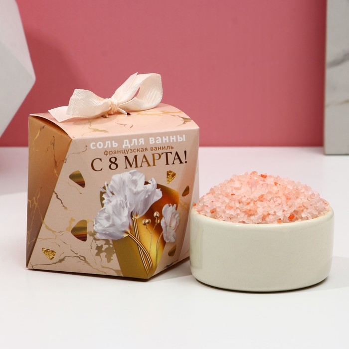 Соль для ванны &laquo;С 8 Марта!&raquo;, 150 г, аромат французской ванили, ЧИСТОЕ СЧАСТЬЕ