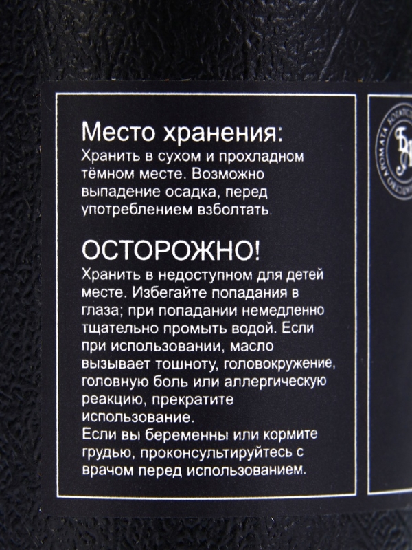 Эфирное масло "Розмарин", 10 мл, в тубусе