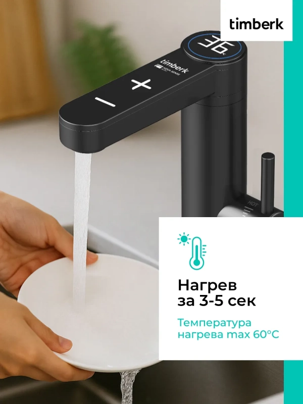 Водонагреватель проточный кран электрический с подогревом