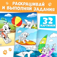 Раскраска &laquo;Вокруг мира. Щенячий патруль&raquo;, с цветным фоном, А4, 36 стр.