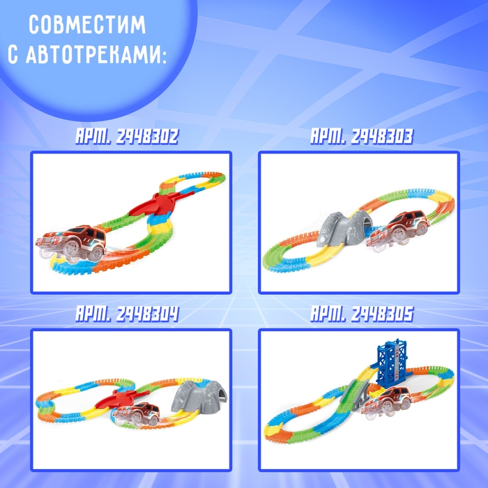 Машинка для магического трека Magic Tracks, световые эффекты, работает от батареек, цвет синий