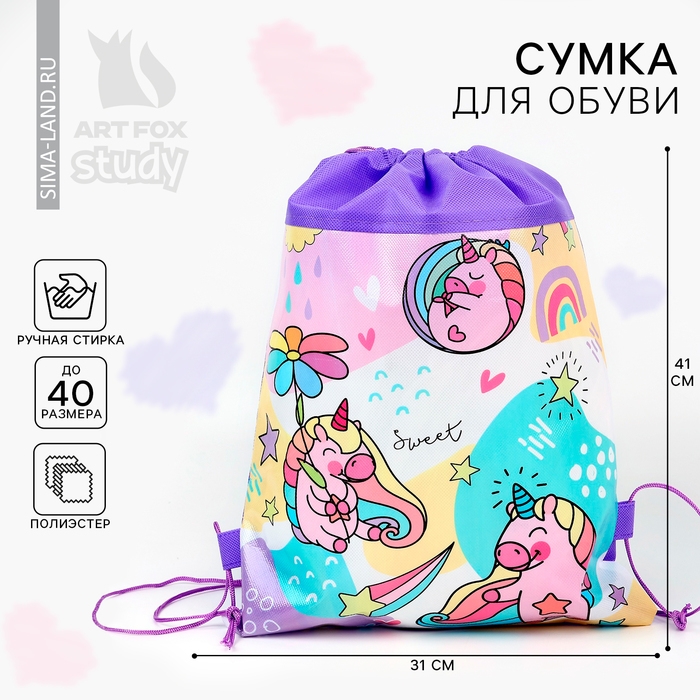 Мешок для обуви &laquo;Единорог&raquo;  полиэстер, размер 30 х 40 см