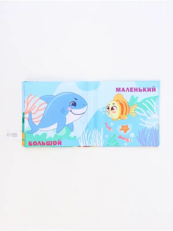 Книжка-шуршалка &laquo;Противоположности&raquo;, 12х12 см, Крошка Я