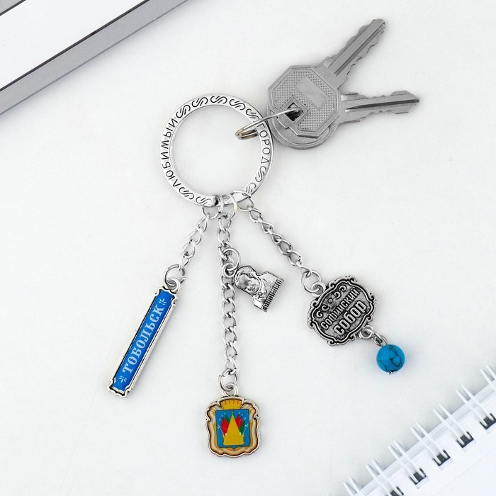 Брелок металлический &laquo;Тобольск. Софийско-Успенский собор&raquo;