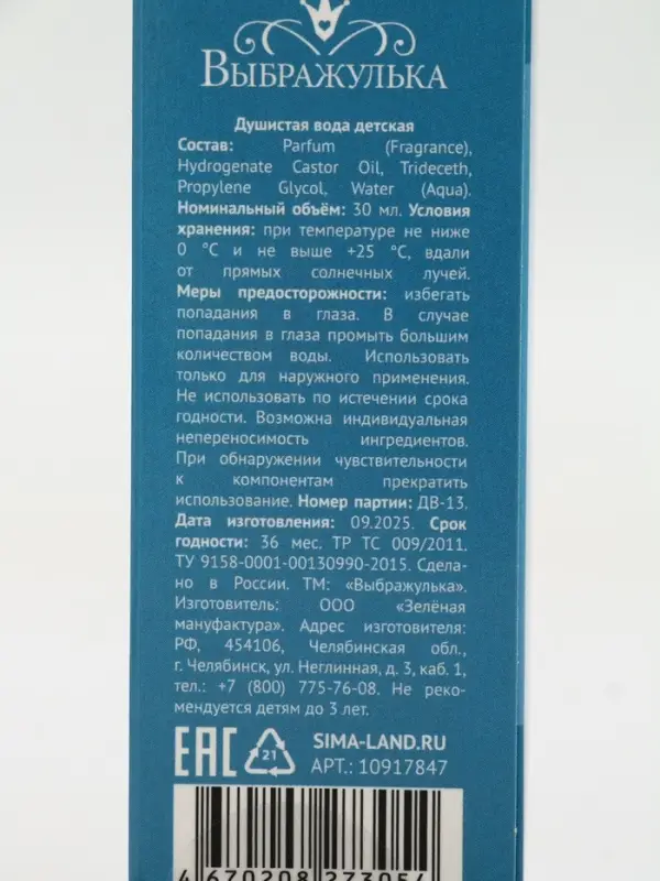 Душистая вода &laquo;Кубики&raquo;, 30 мл, аромат морской взрыв