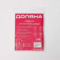 Чехол для одежды Доляна, плотный, 60&times;100 см, цвет белый, прозрачный
