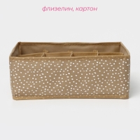 Органайзер для хранения белья Доляна Points, 12 ячеек, 27&times;20&times;10 см, цвет бежевый