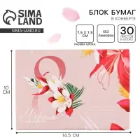 Блок бумаги 30 листов в конверте &laquo;8 марта&raquo;