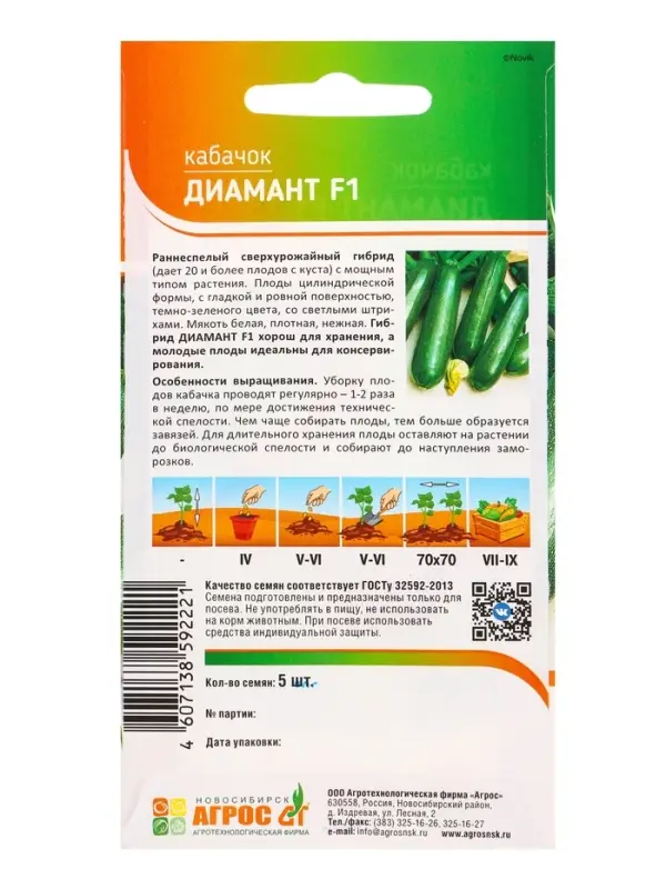 Семена Кабачок "Диамант" F1 5 шт