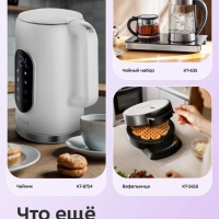 Чайник электрический металлический КТ-6749 - 1.5 л