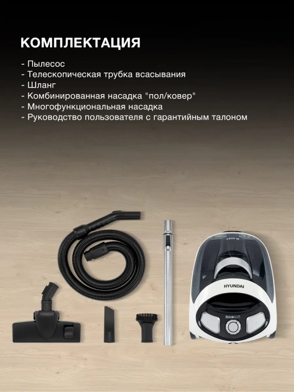 Пылесос HYV-C1995 1,5л 1800Вт белый
