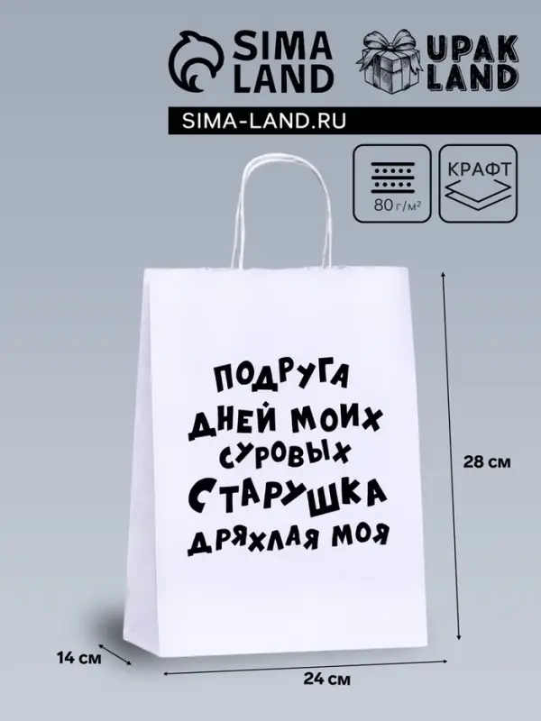 Пакет подарочный с приколами, крафт &laquo;Старушка&raquo;, белый, 24&times;14&times;28 см, 1 шт.