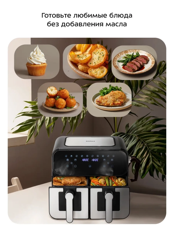 Аэрогриль электрический КТ-2269 - 9 л - 2400 Вт