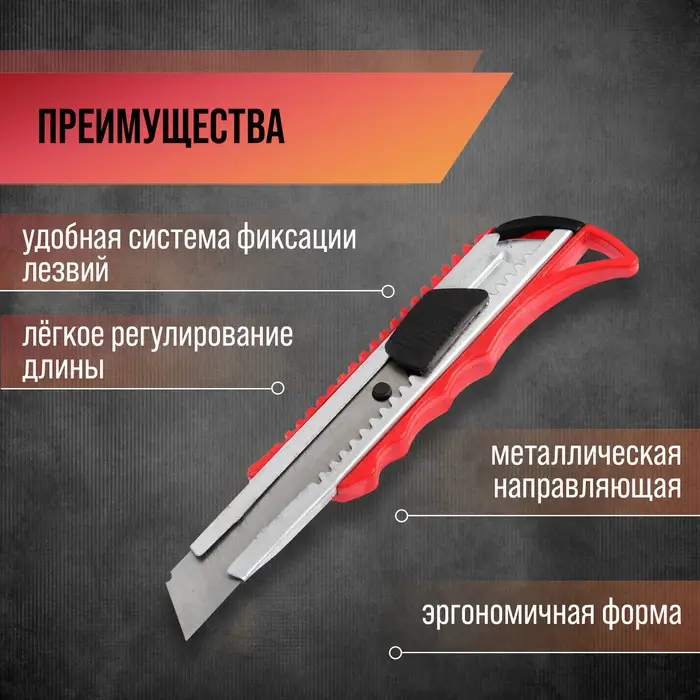 Нож универсальный ЛОМ, металлическая направляющая, пластиковый корпус, 18 мм