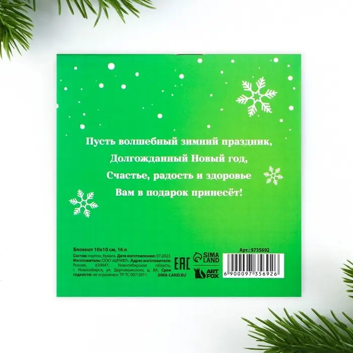 Блокнот детский, 10х10 см, 16 листов &laquo;Чудеса рядом&raquo;