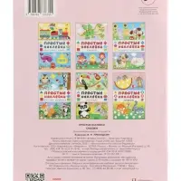 Книжка с наклейками "Сказки", 16 стр