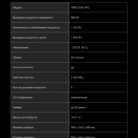 Микроволновая Печь HBW 2040 WG 20л. 800Вт белый