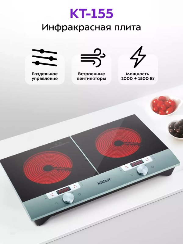 Инфракрасная настольная плита 2 конфорки КТ-155