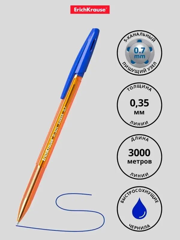 Ручка шариковая ErichKrause R-301 Amber Stick, узел 1.0 мм, чернила синие, длина линии письма 1000 метров