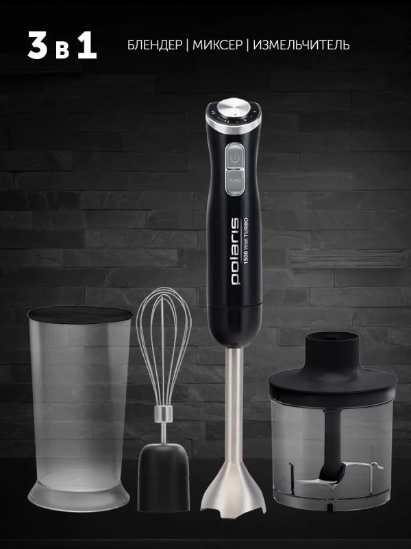 Блендер погружной мощный с измельчителем PHB 1594