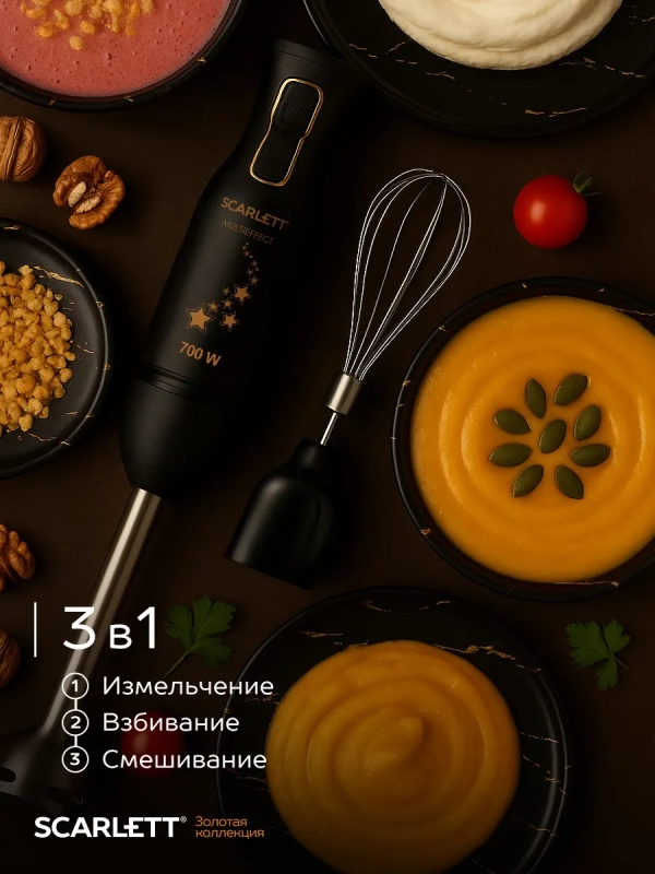 Погружной мощный блендер с насадками 700 Вт, SC-HB42F72