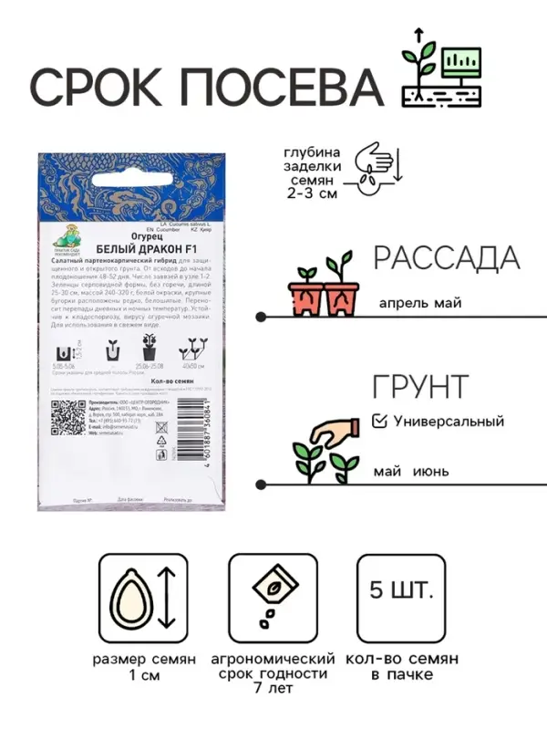 Семена огурца "Белый дракон", F1, 5 шт.