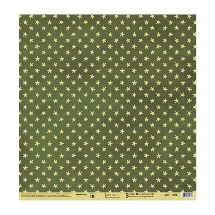 Бумага для скрапбукинга &laquo;Армейские звёзды&raquo;, 30,5 х 32 см, 190 г/м&sup2;