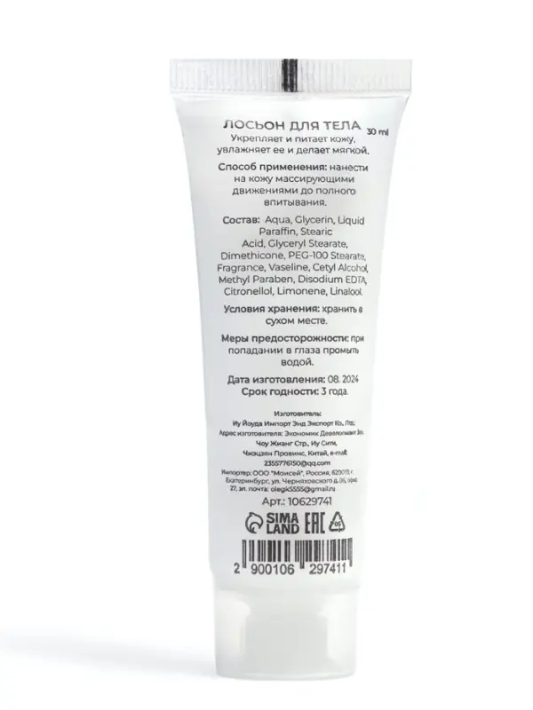 Лосьон для тела, туба 30 мл