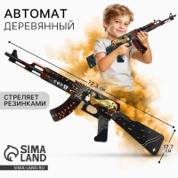 Деревянное оружие, детское сувенирное &laquo;Императрица&raquo;, автомат, 72.3 х 17,7 см