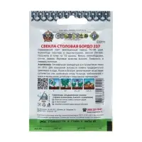 Семена Свекла "Бордо 237", серия Кольчуга NEW, 3 г