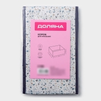 Короб для хранения Доляна &laquo;Мармелад&raquo;, 29&times;29&times;18 см, цвет белый