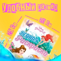 Водная раскраска &laquo;Для девочек&raquo;, 12 стр., 20&times;25 см, Принцессы, Дисней