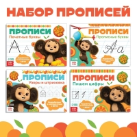 Набор прописей &laquo;Учимся писать&raquo;, 4 шт. по 20 стр., А5, Чебурашка