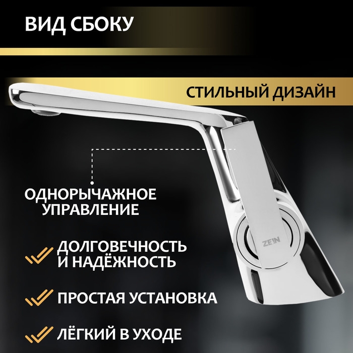 Смеситель для раковины ZEIN Z3808, дизайнерский, однорычажный, картридж 35 мм, хром