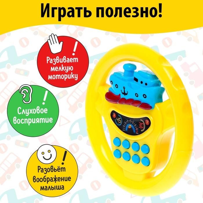 Руль музыкальный &laquo;Транспорт&raquo;, световые и звуковые эффекты, работает от батареек, МИКС