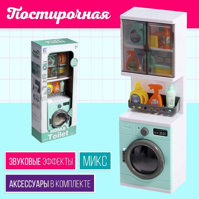 Набор мебели для кукол &laquo;Постирочная&raquo;, стиральная машина, аксессуары МИКС
