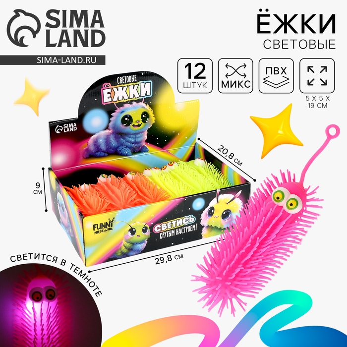 Мяч детский резиновый ёжка световой &laquo;Гусеничка&raquo;, цвета МИКС , в шоубоксе