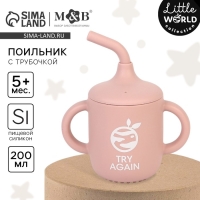 Поильник с трубочкой детский силиконовый &laquo;Try again&raquo;, 200 мл., с ручками, цвет розовый