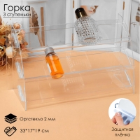 Горка 3 ступеньки угол 30, 33&times;17&times;19 см, оргстекло 2 мм, В ЗАЩИТНОЙ ПЛЁНКЕ
