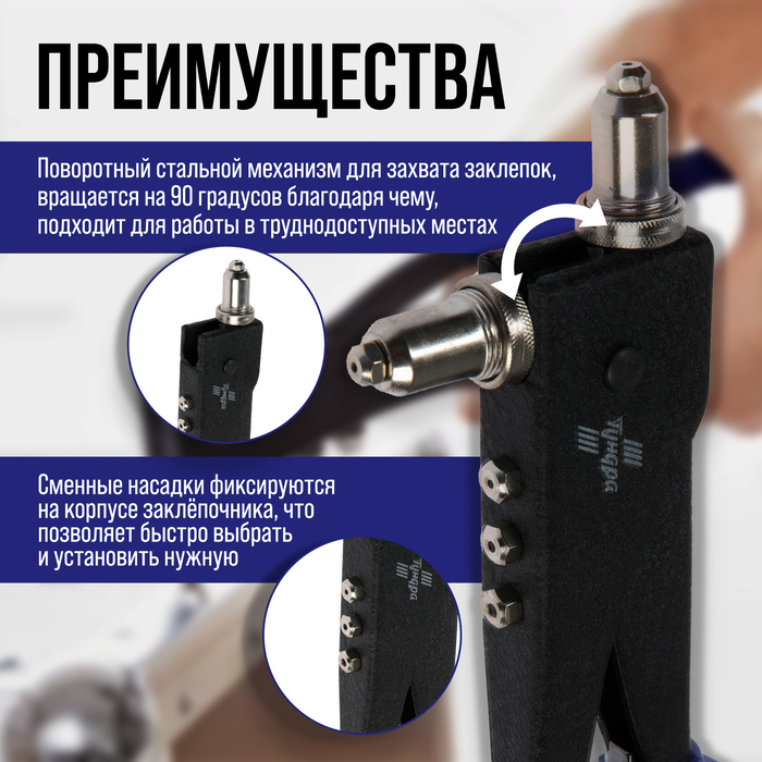 Заклепочник ТУНДРА, 250 мм, поворотный 0-90&deg;, заклепки 2.4 - 3.2 - 4 - 4.8 мм
